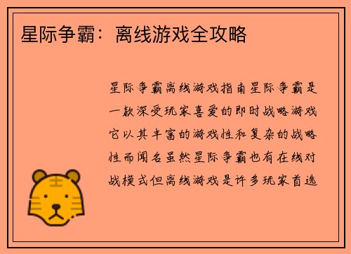 星际争霸：离线游戏全攻略